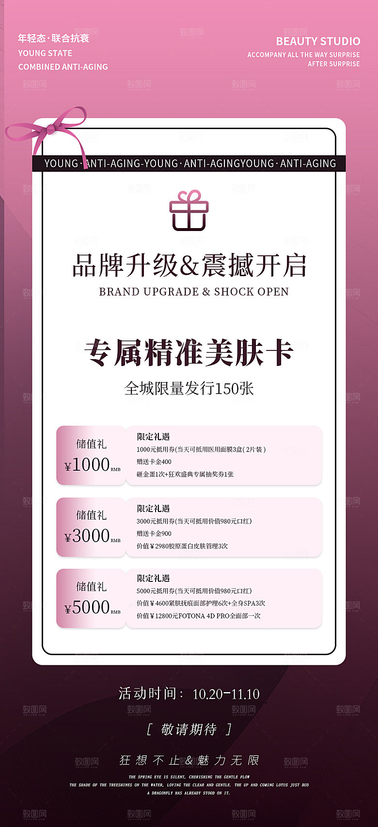 高端医美项目介绍价格表海报