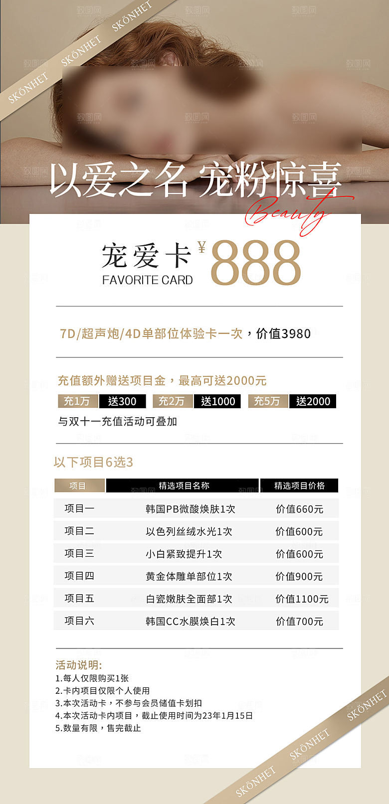 高端医美项目介绍价格表海报