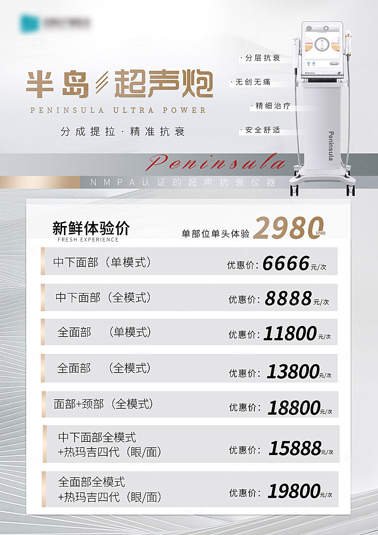高端医美项目介绍价格表海报