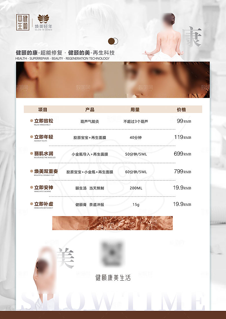 高端医美项目介绍价格表海报