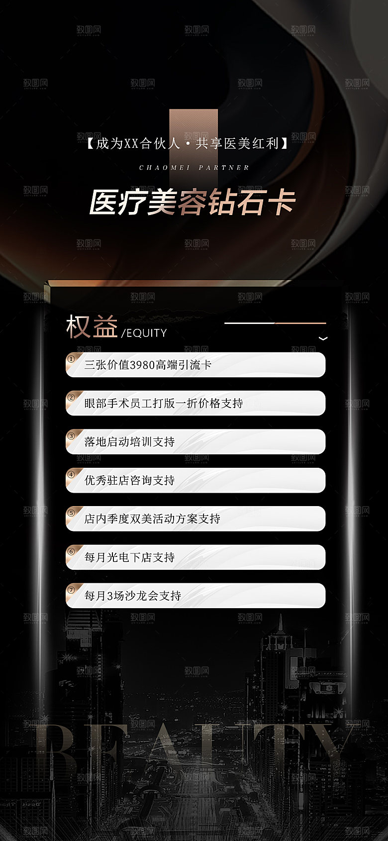 高端医美项目介绍价格表海报
