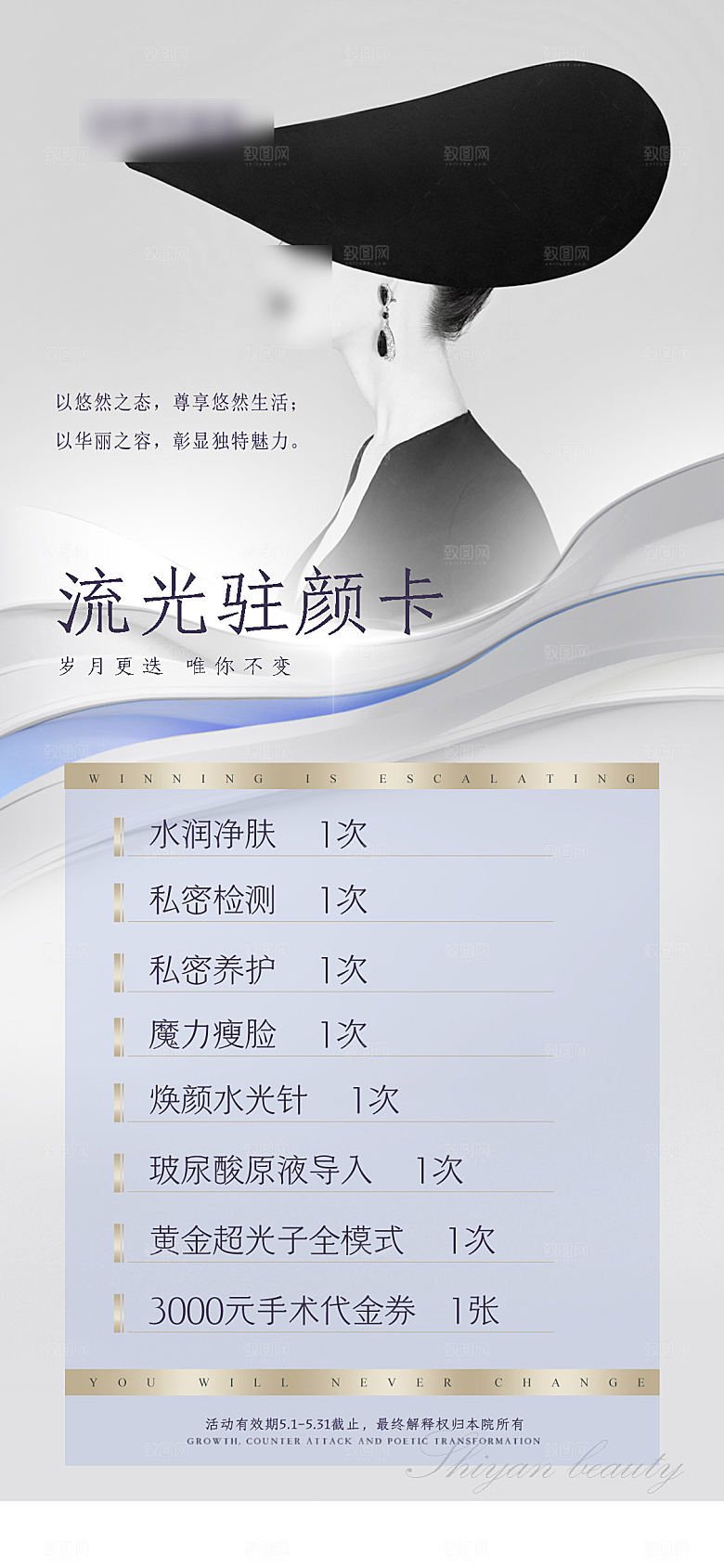 高端医美项目介绍价格表海报