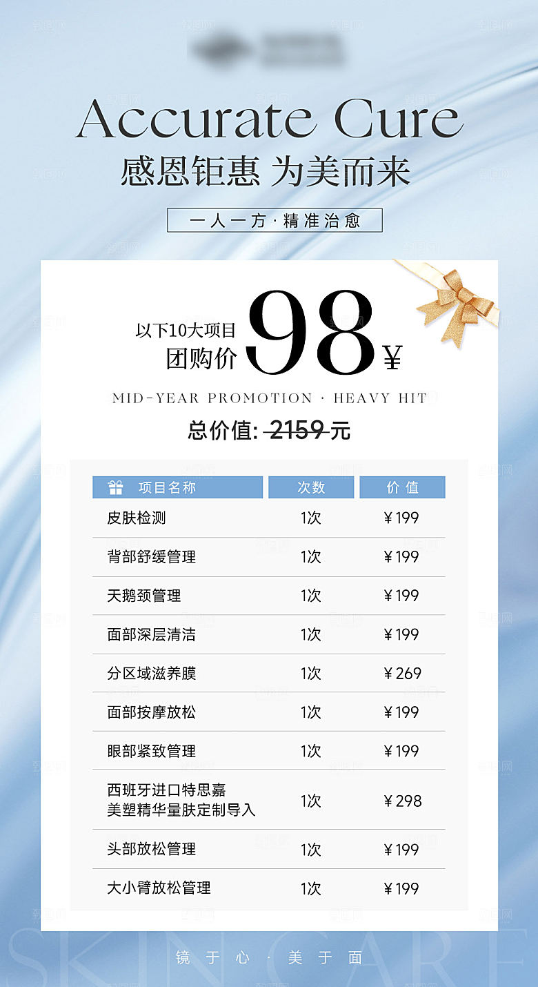 高端医美项目介绍价格表海报