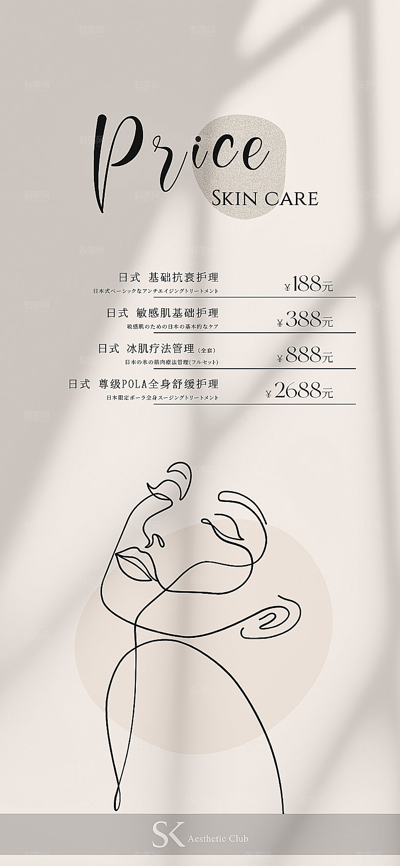 高端医美项目介绍价格表海报