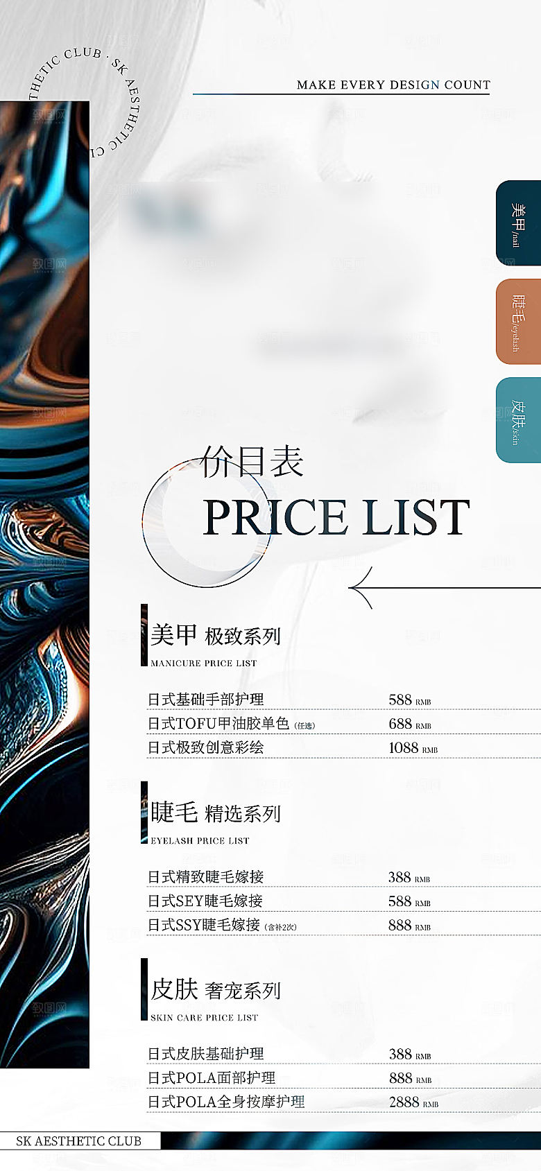 高端医美项目介绍价格表海报