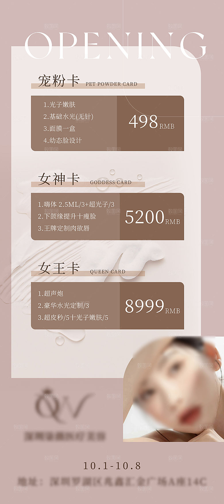 高端医美项目介绍价格表海报