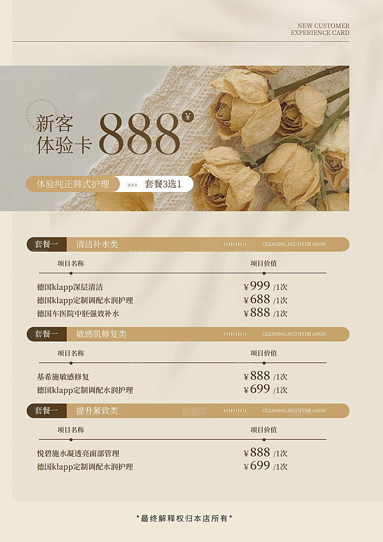 高端医美项目介绍价格表海报