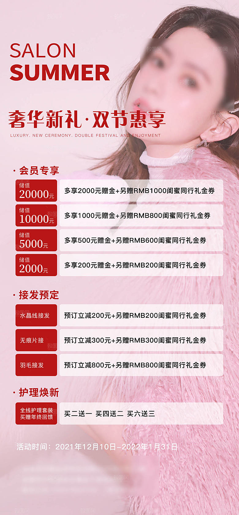高端医美项目介绍价格表海报
