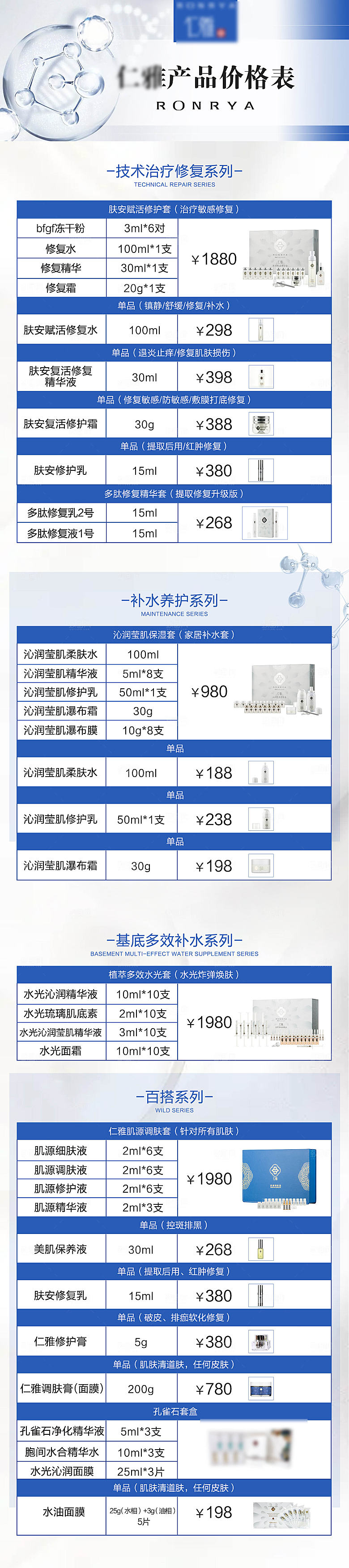 高端医美项目介绍价格表海报