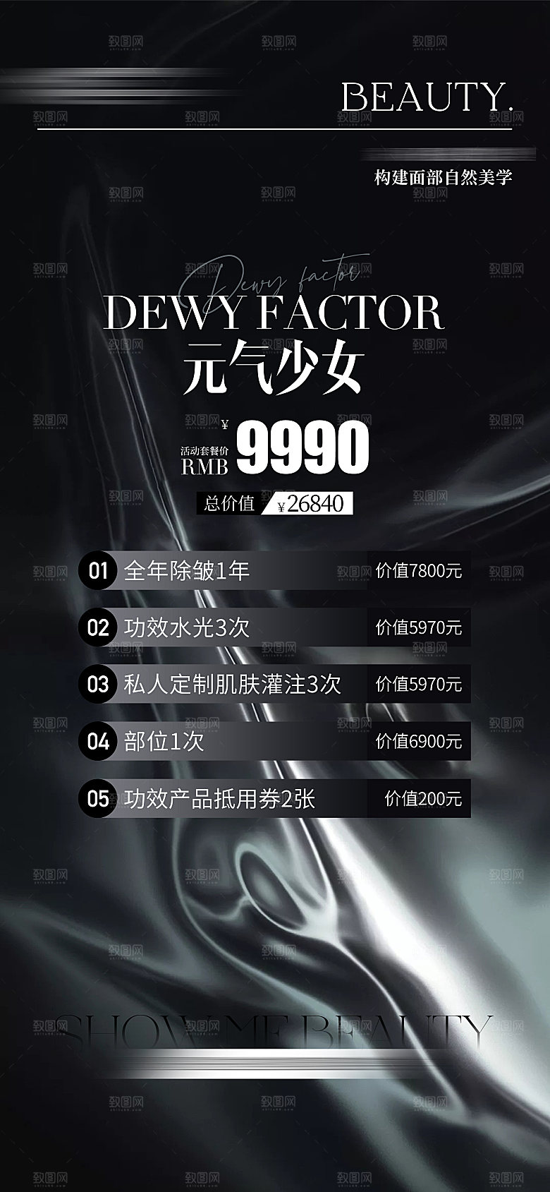 高端医美项目价格表海报