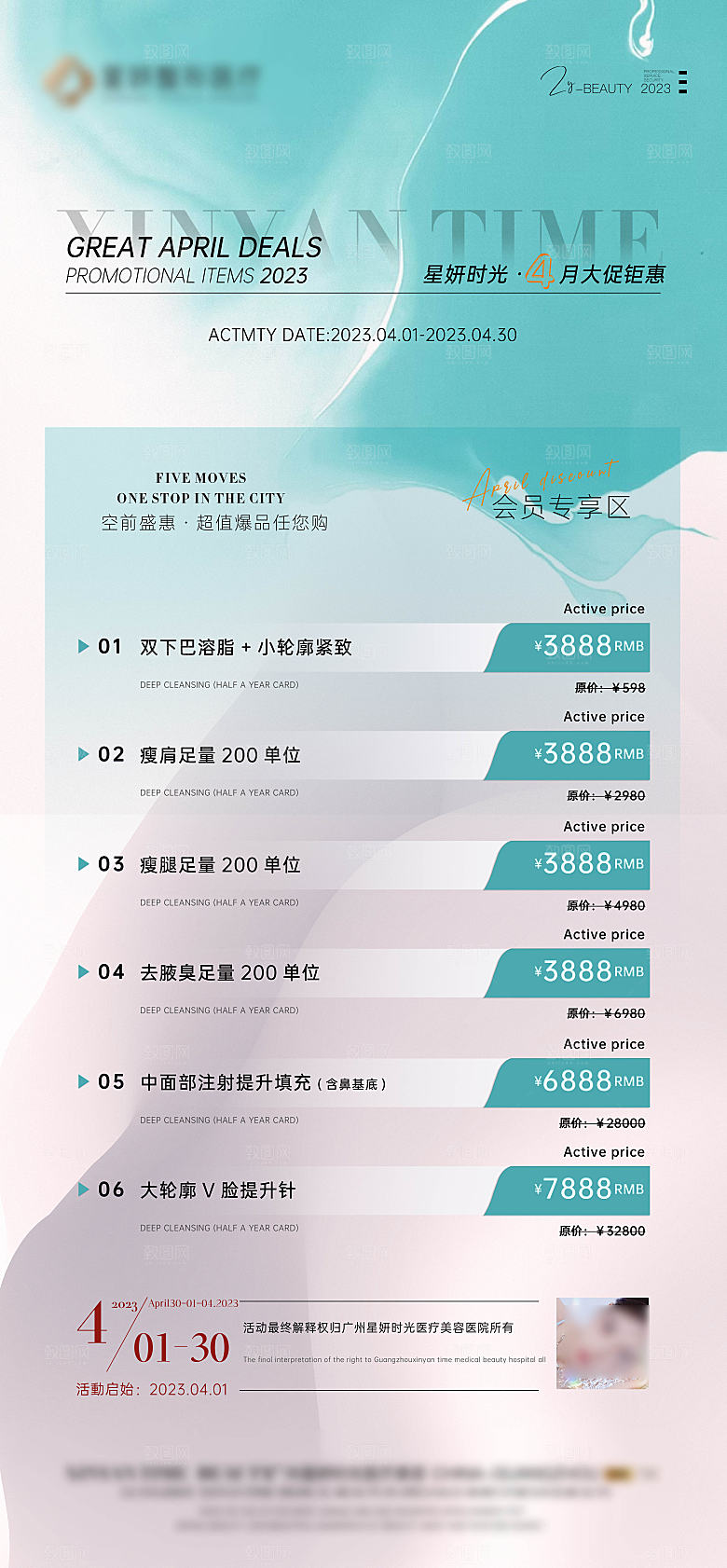 高端医美项目价格表海报