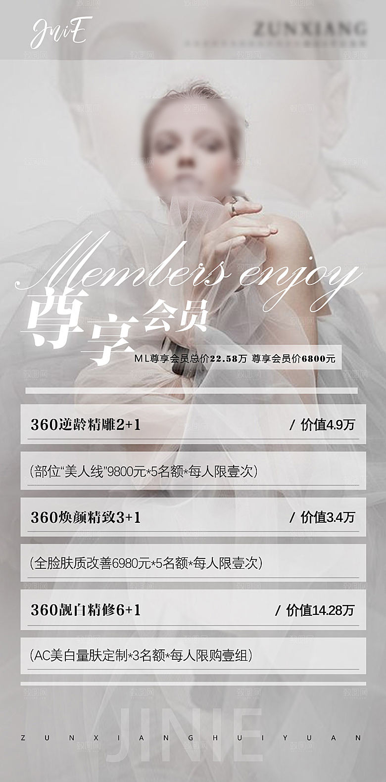 高端医美项目价格表海报