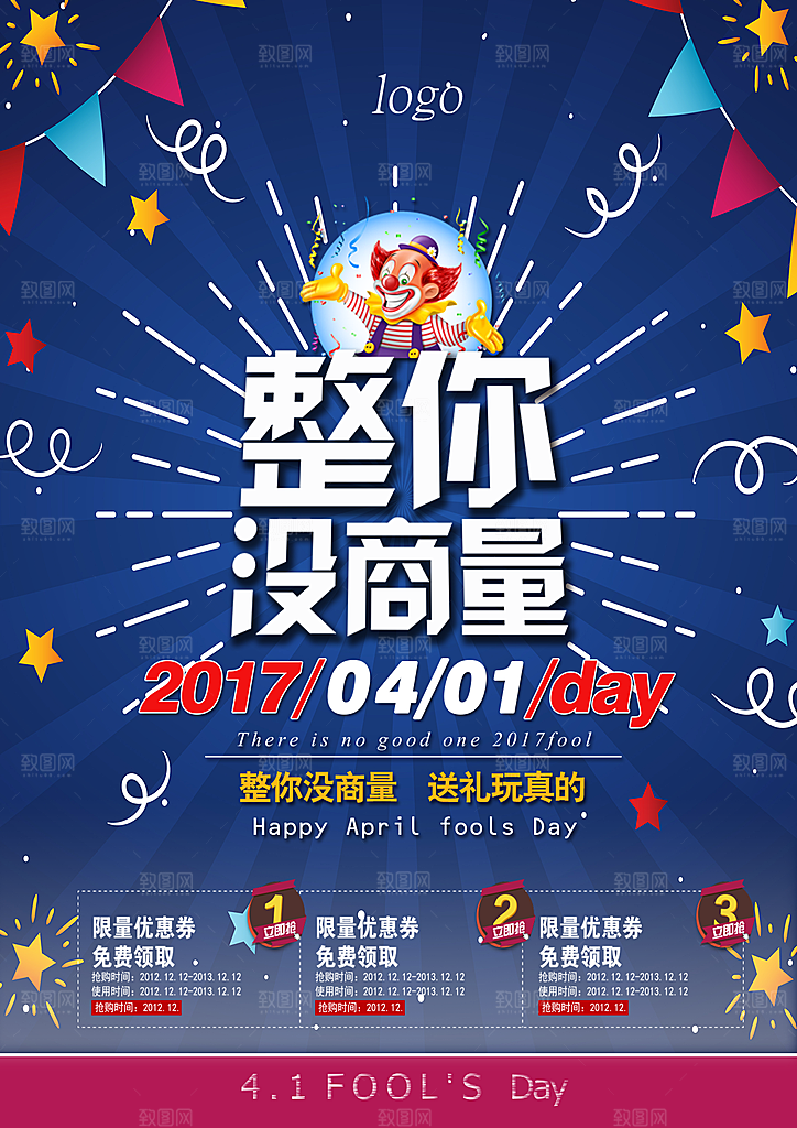 愚人节广告促销海报