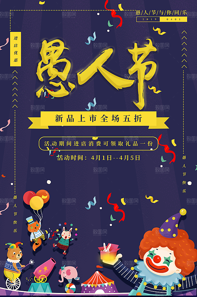 愚人节活动促销海报PSD素材