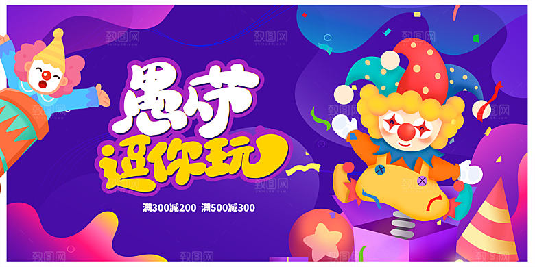 愚人节活动海报设计PSD