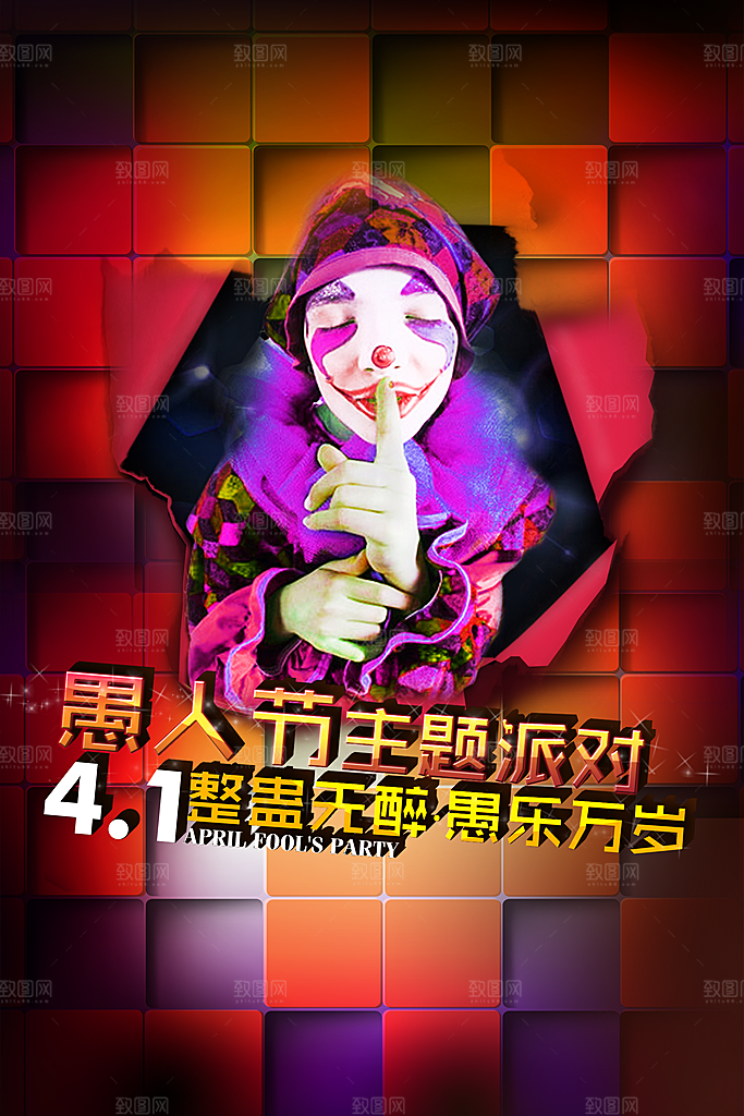 愚人节主题派对PSD海报