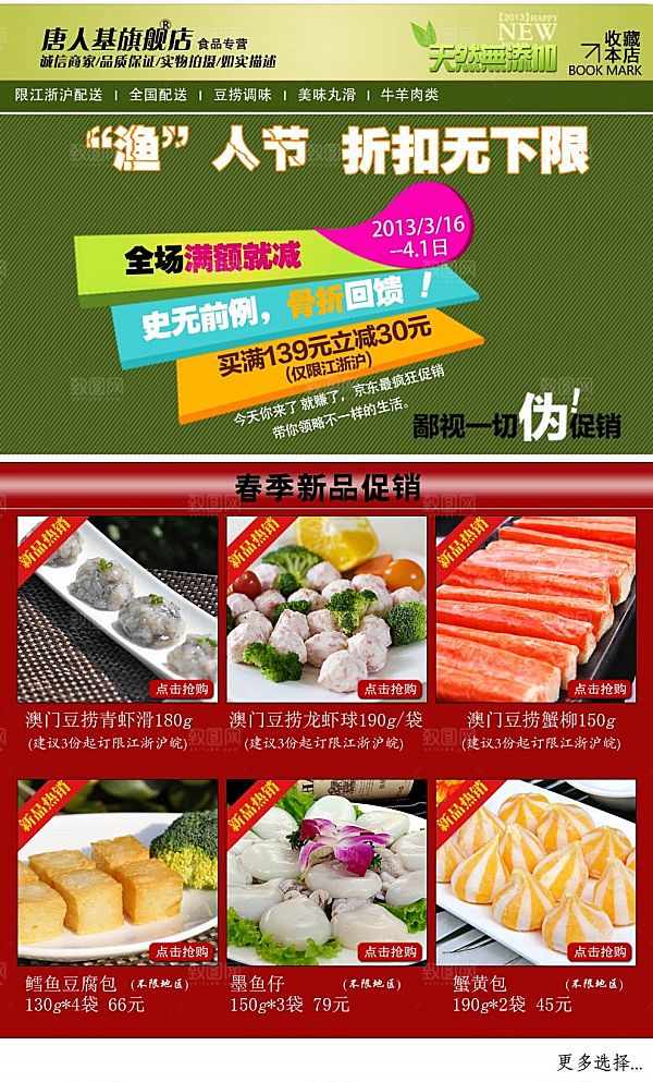 愚人节网页促销模板PSD
