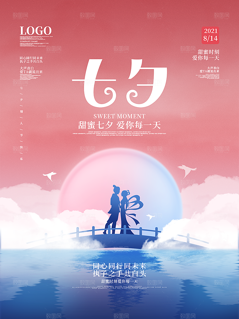 七夕情人节简约大气浪漫海报