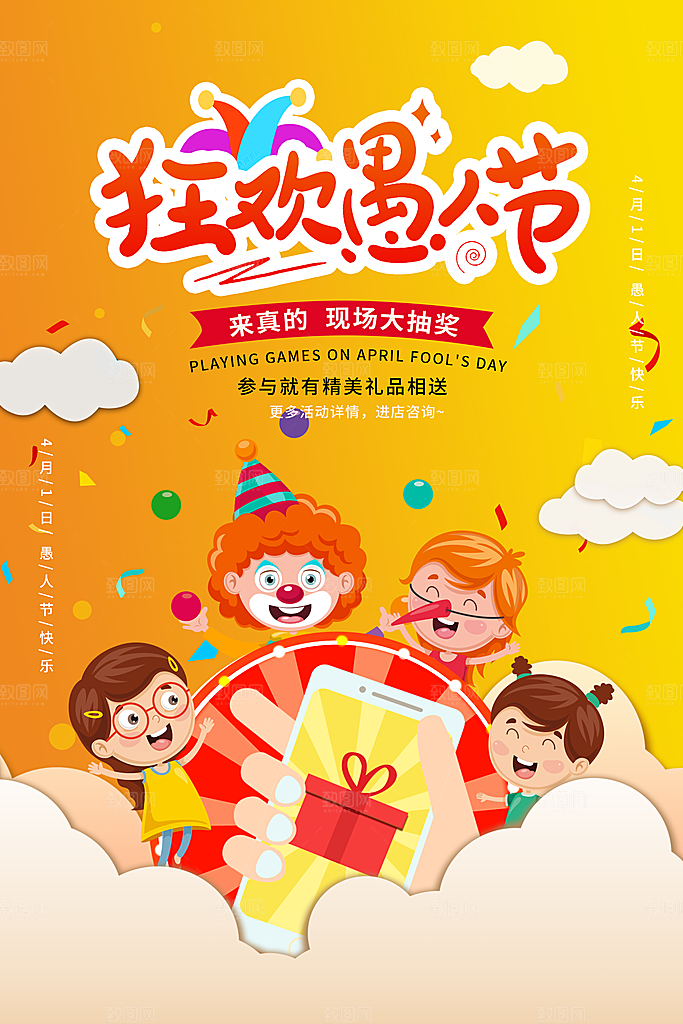 狂欢愚人节竖版海报设计素材