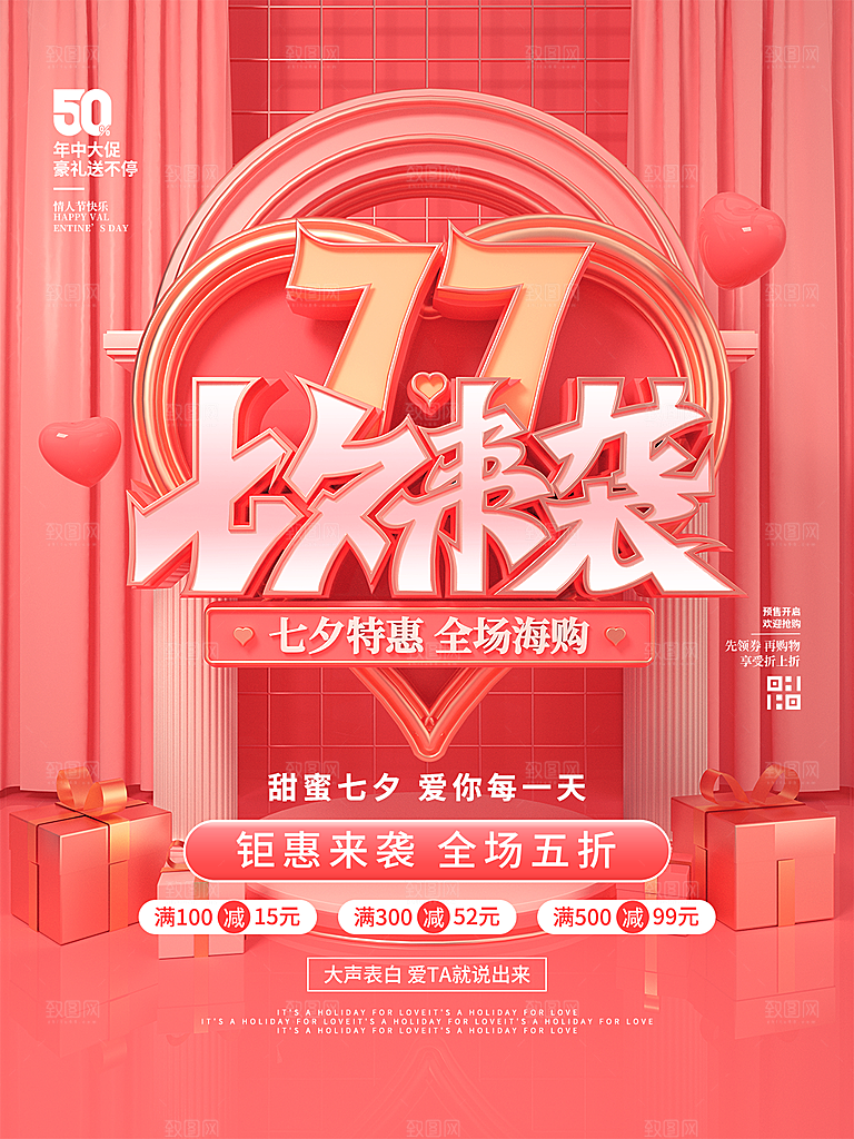 七夕浪漫情人节大气相约海报