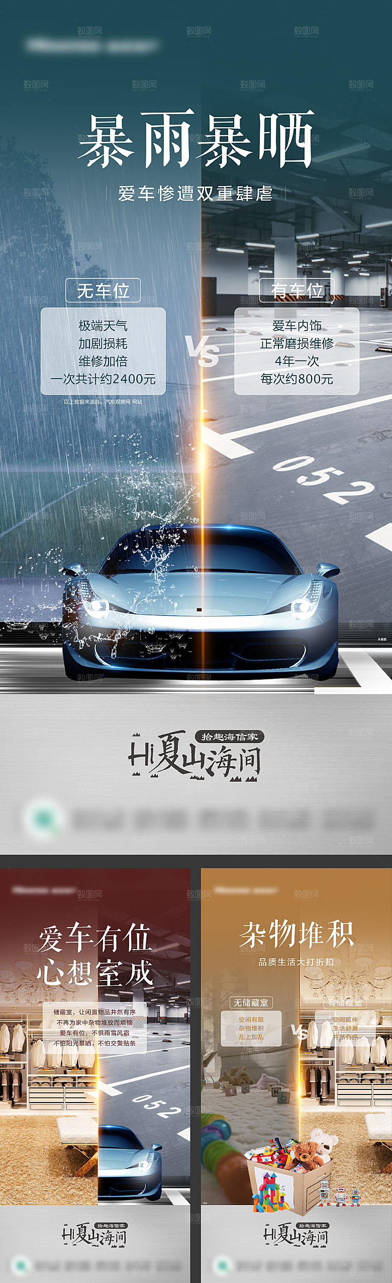地产车储对比系列海报