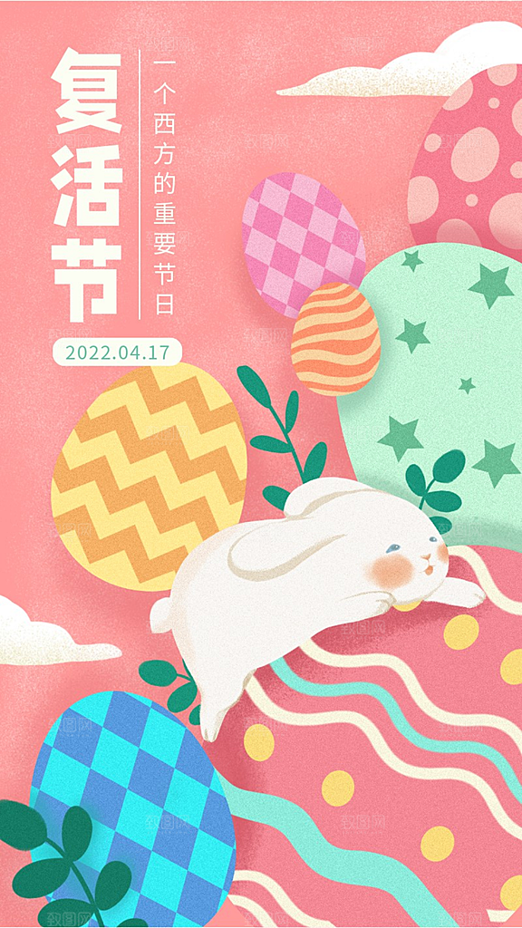 复活节宣传插画手机海报