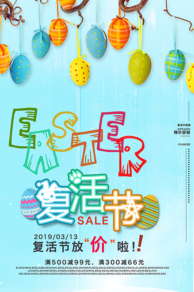 复活节竖版海报设计素材