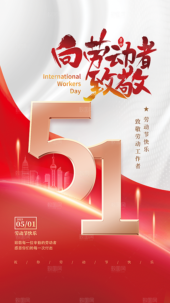 51劳动节快乐PS海报模板
