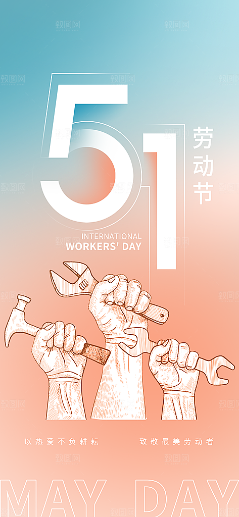 51劳动节展架模板设计PSD