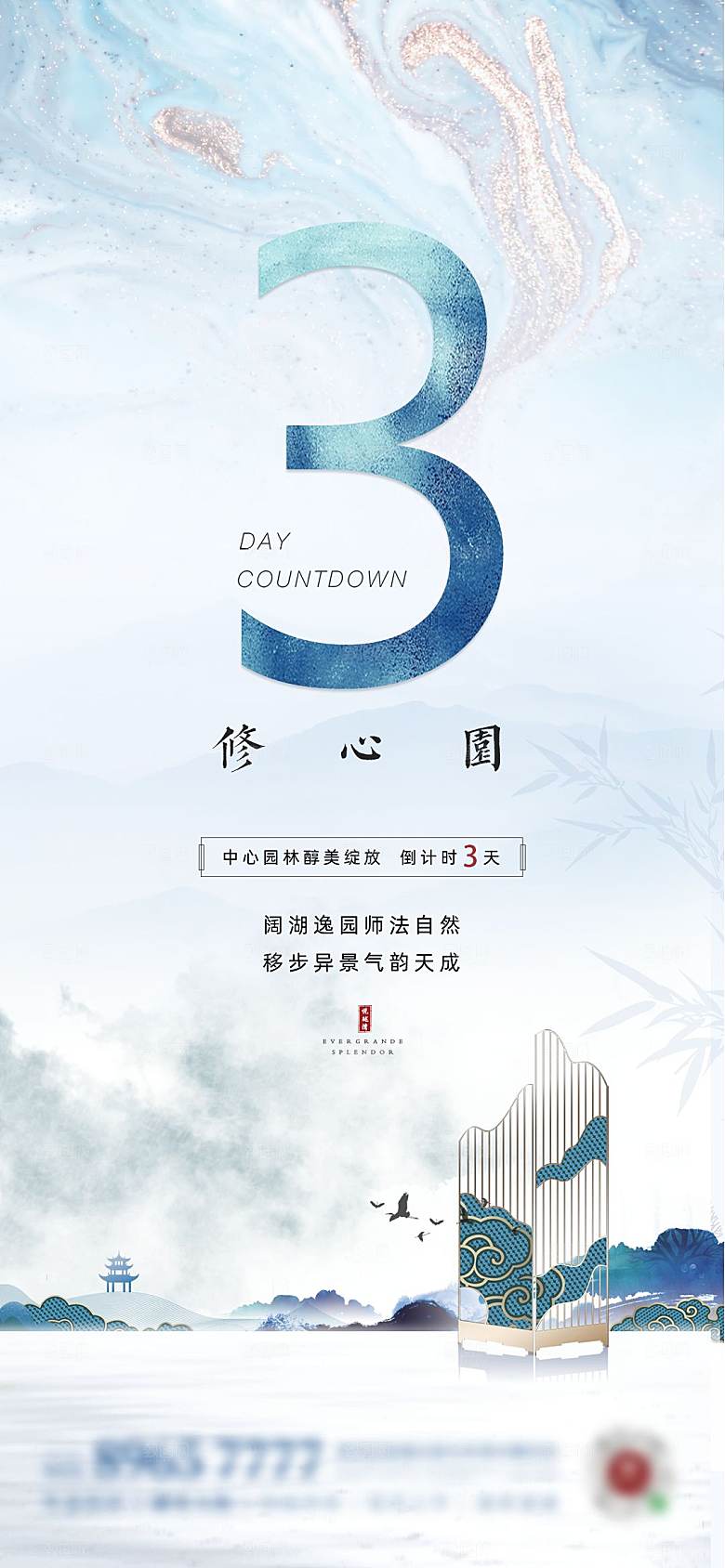 简约大气地产风倒计时手机海报
