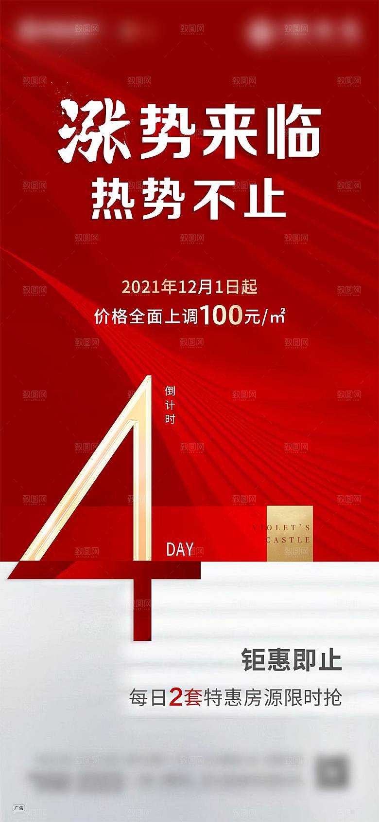 简约大气地产风倒计时手机海报