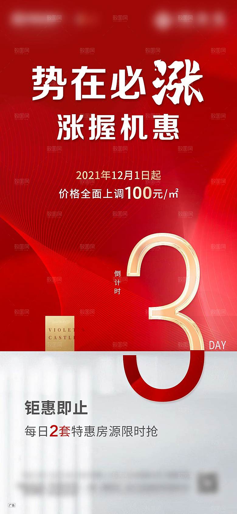 简约大气地产风倒计时手机海报