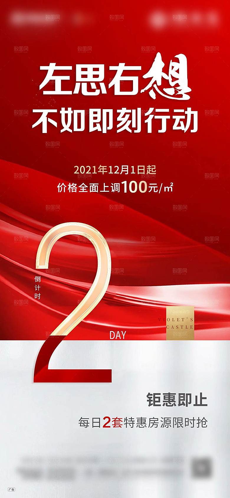 简约大气地产风倒计时手机海报