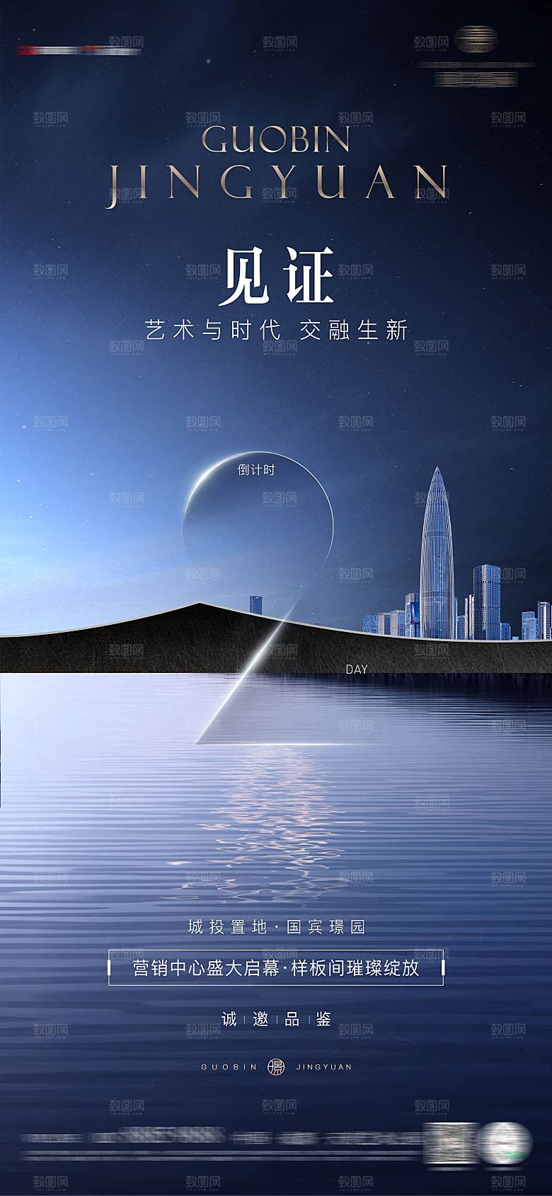 简约地产风倒计时手机海报