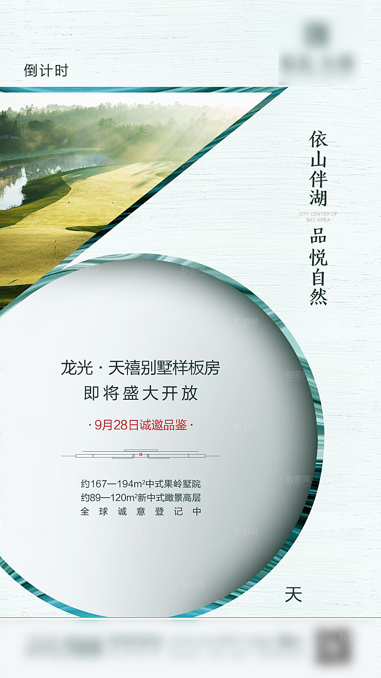 简约地产风倒计时手机海报