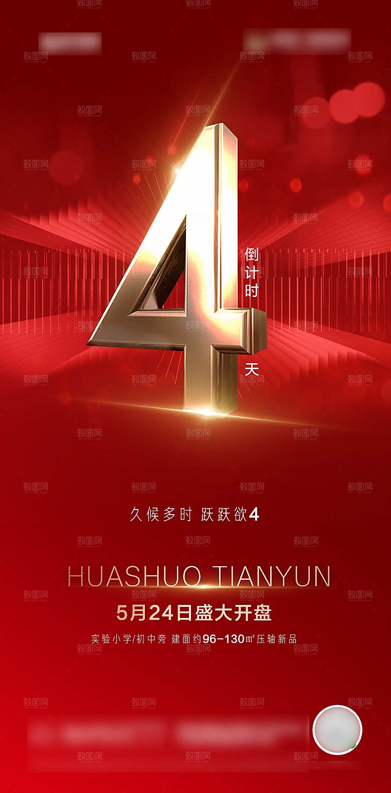 简约地产风倒计时手机海报