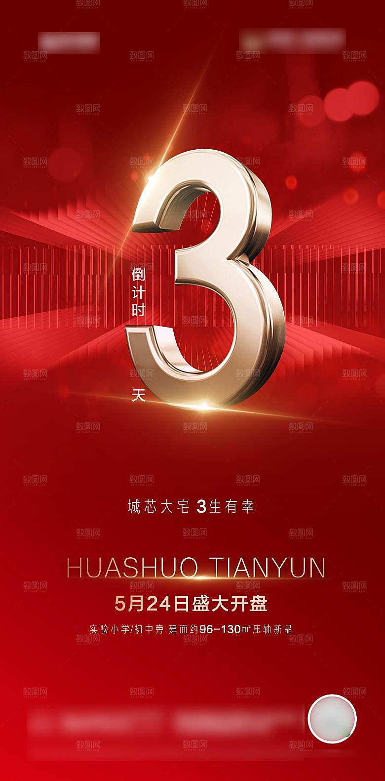 简约大气地产风医美倒计时手机海报