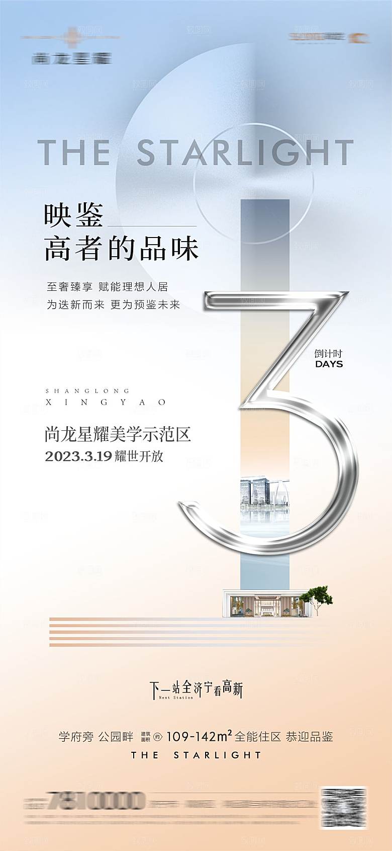 简约大气地产风医美倒计时手机海报