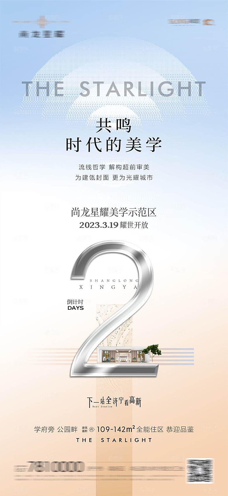 简约大气地产风医美倒计时手机海报
