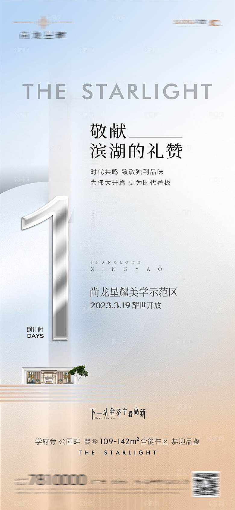 简约大气地产风医美倒计时手机海报