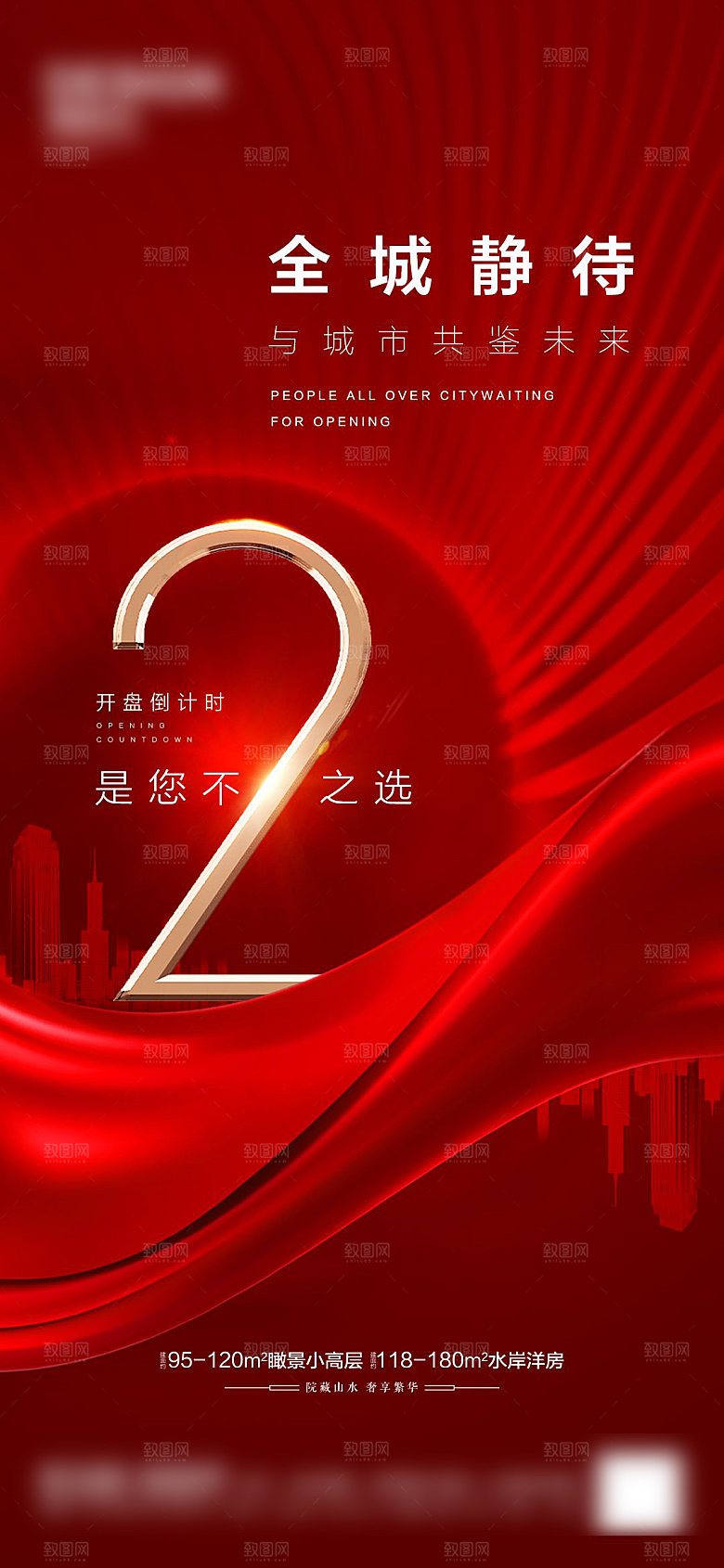 简约大气地产风医美倒计时手机海报