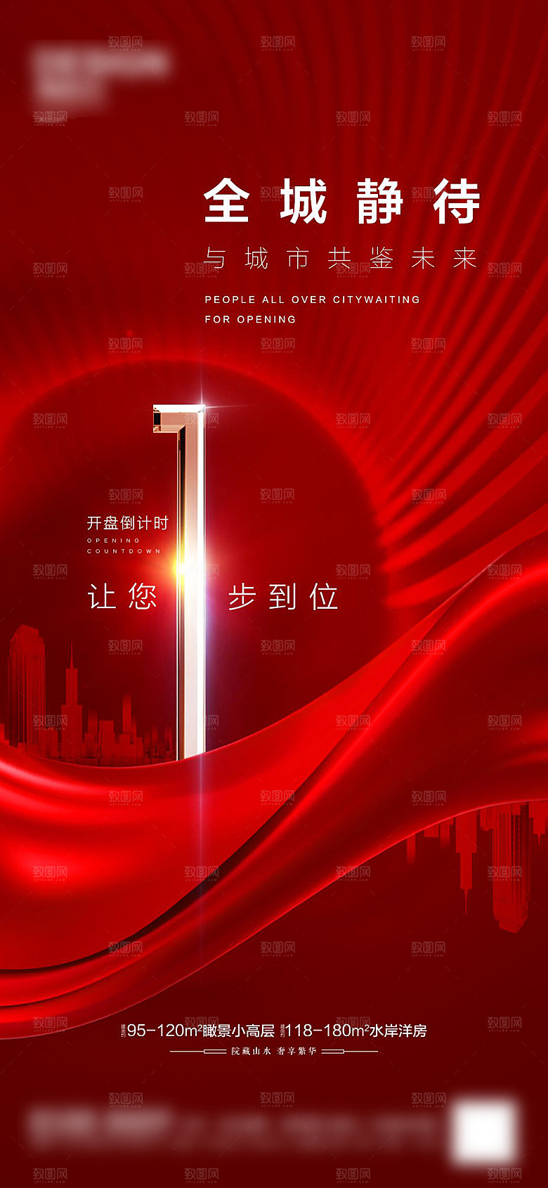 简约大气地产风医美倒计时手机海报