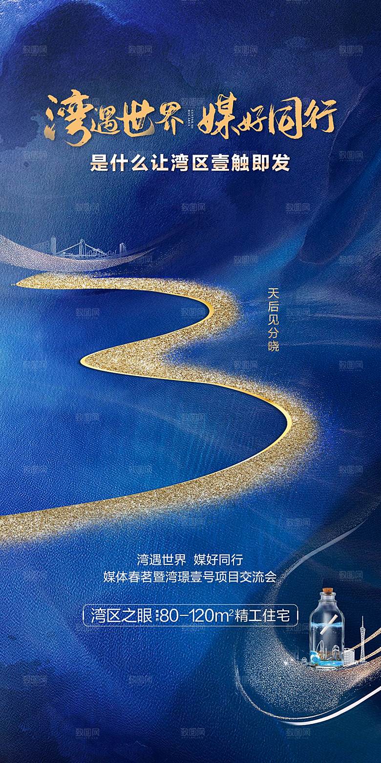 简约大气地产风医美倒计时手机海报