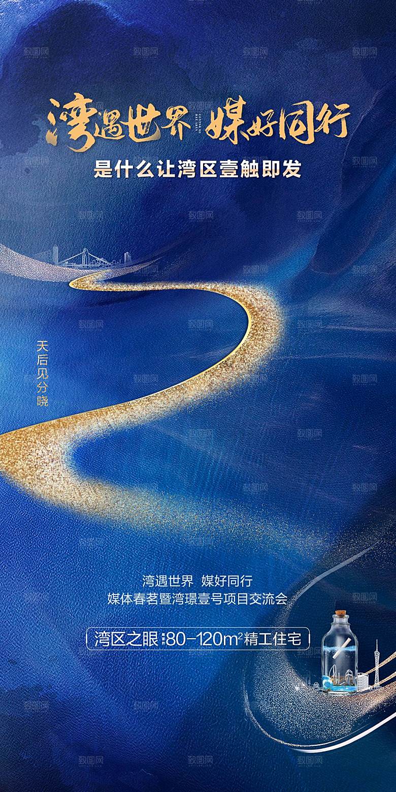 简约大气地产风医美倒计时手机海报