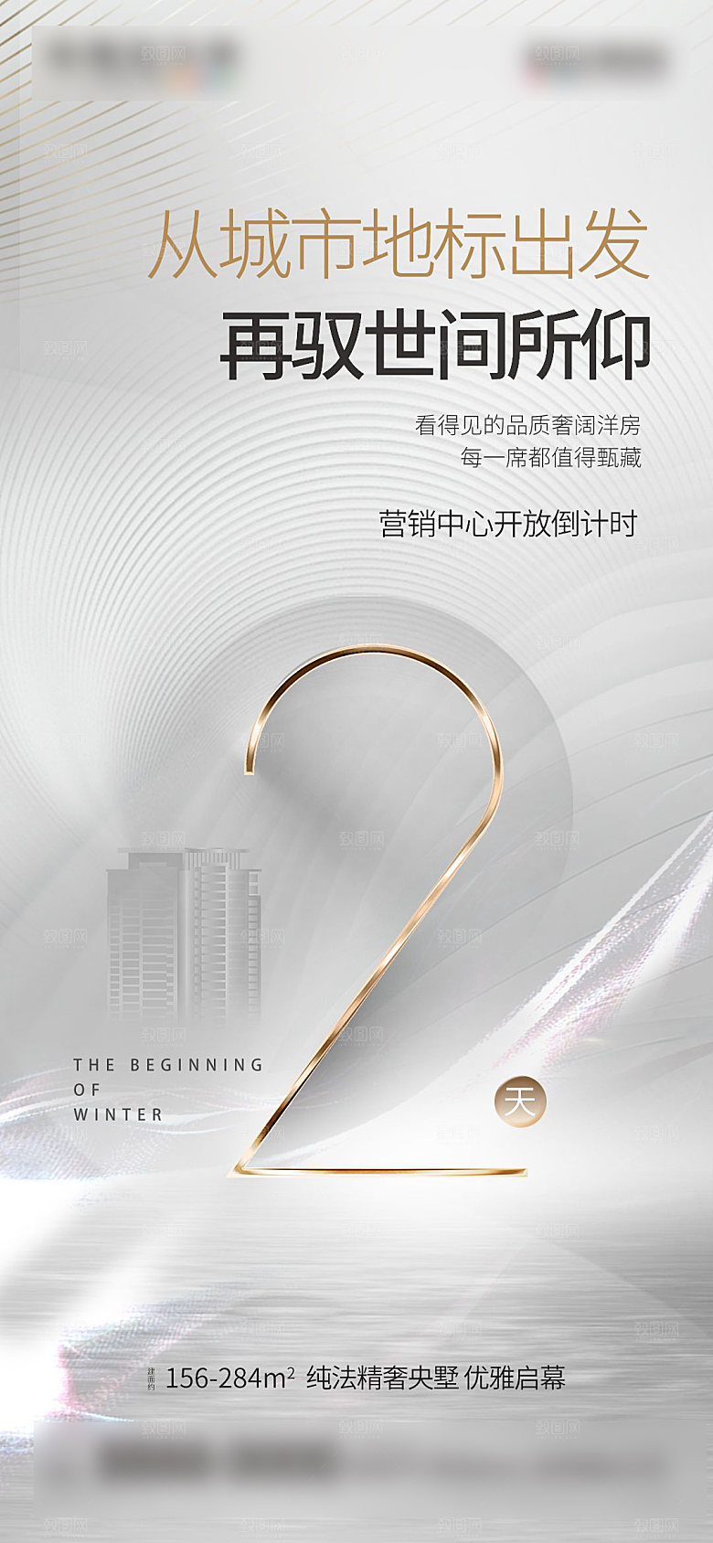 简约大气地产风医美倒计时手机海报