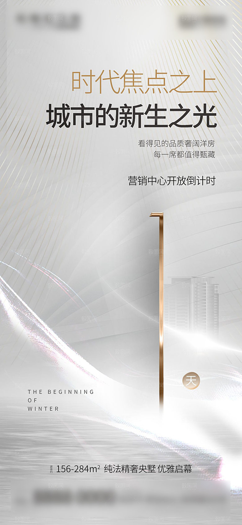 简约大气地产风医美倒计时手机海报