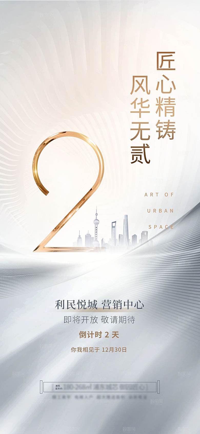 简约大气地产风倒计时手机海报