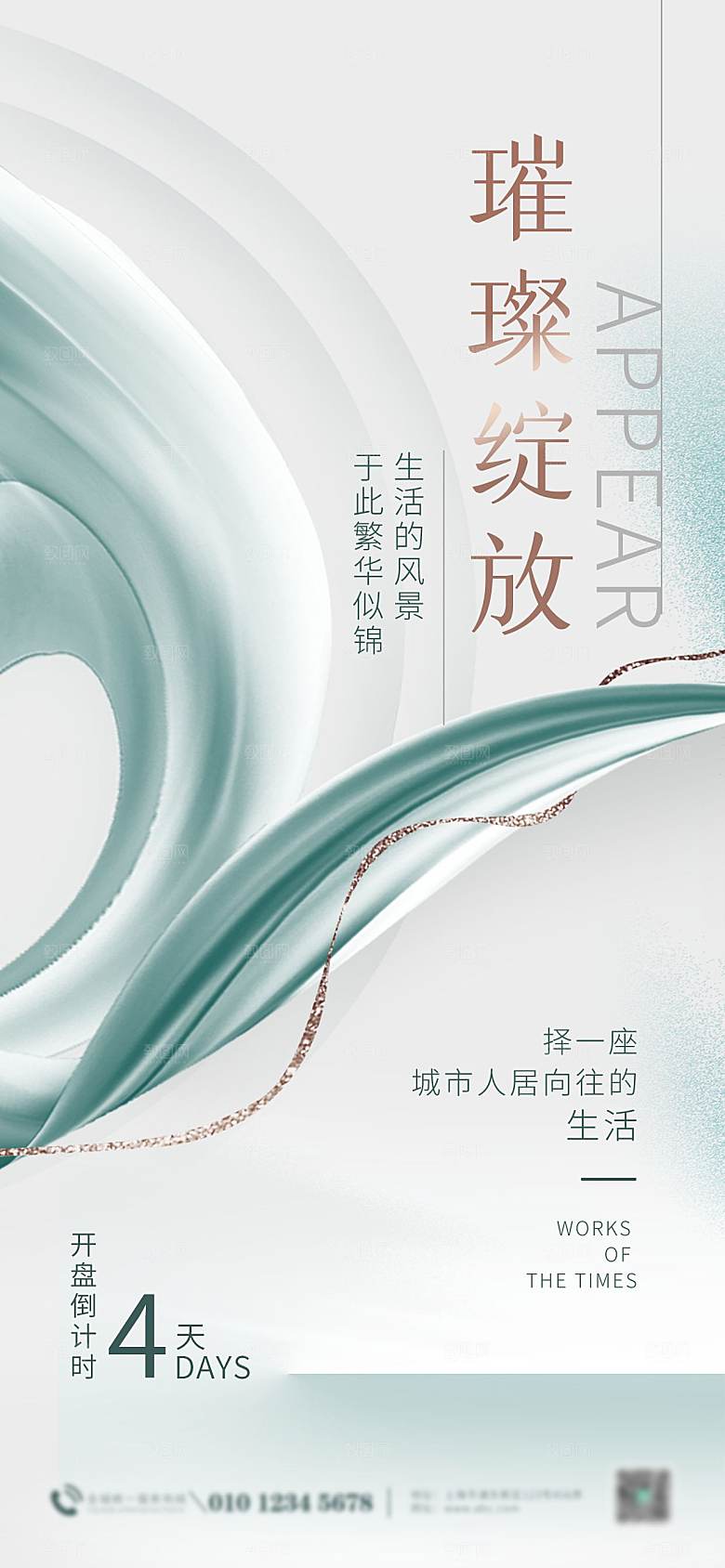 简约大气地产风倒计时手机海报