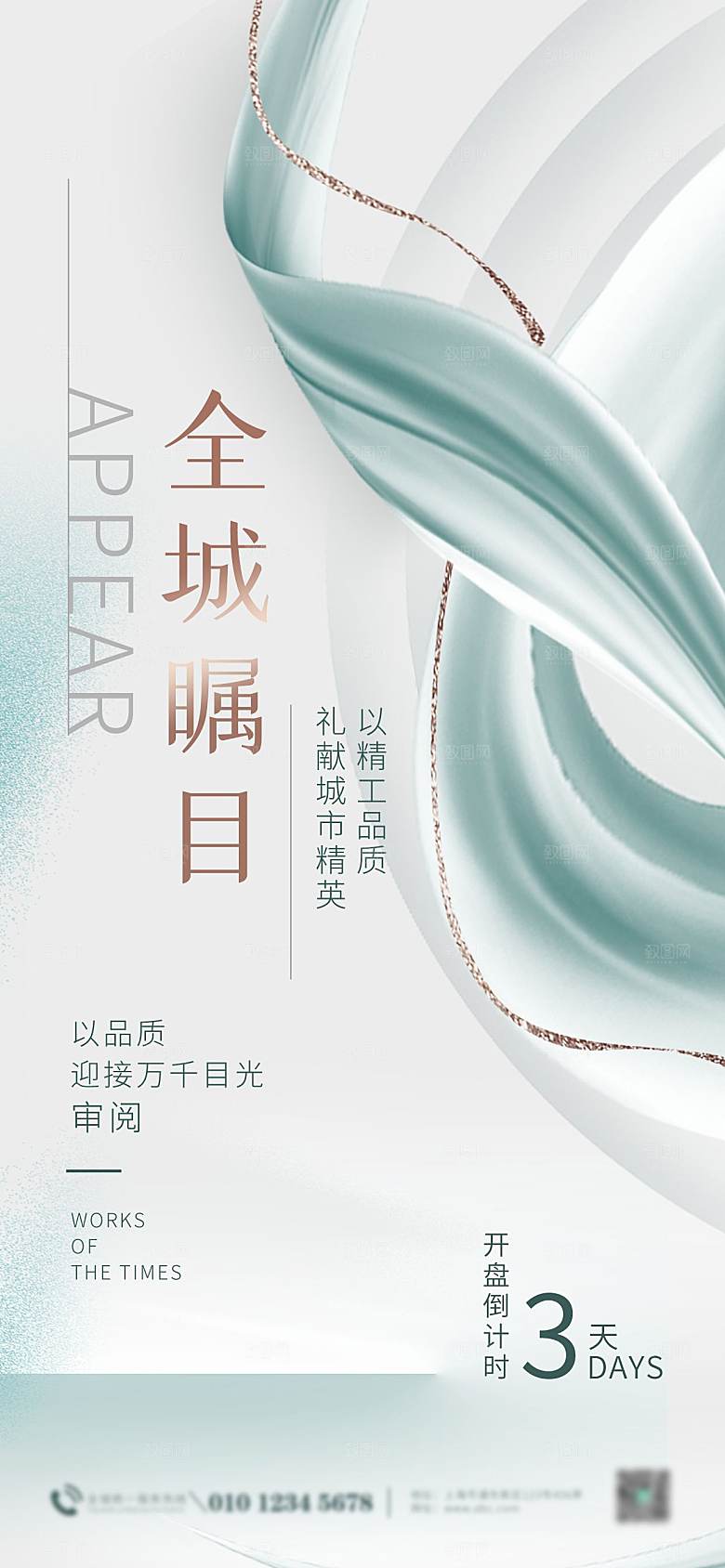 简约大气地产风倒计时手机海报