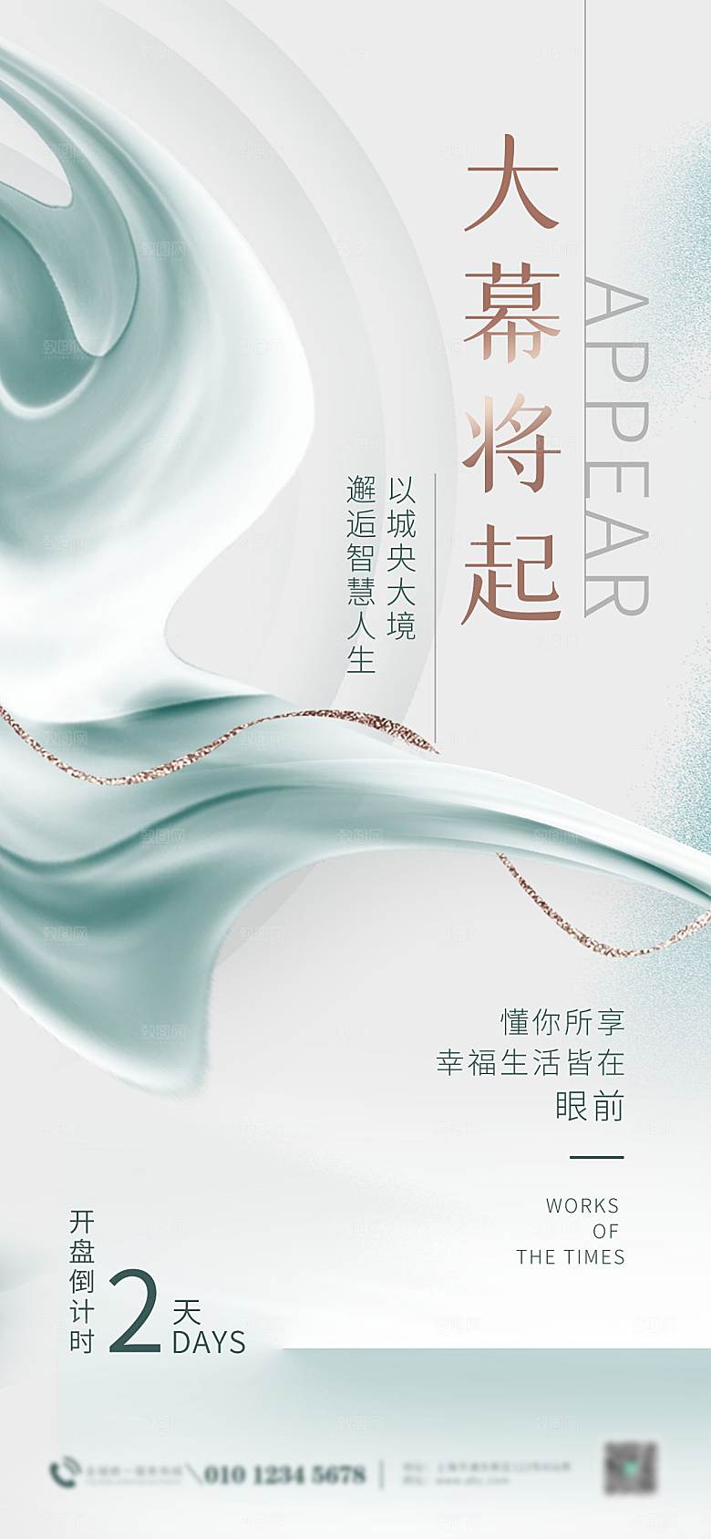 简约大气地产风倒计时手机海报